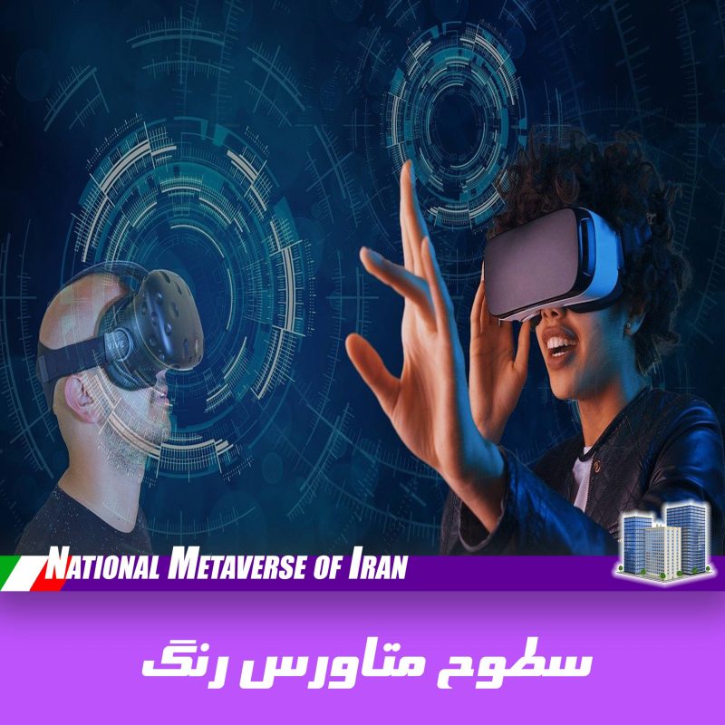 سطوح متاورس ایران