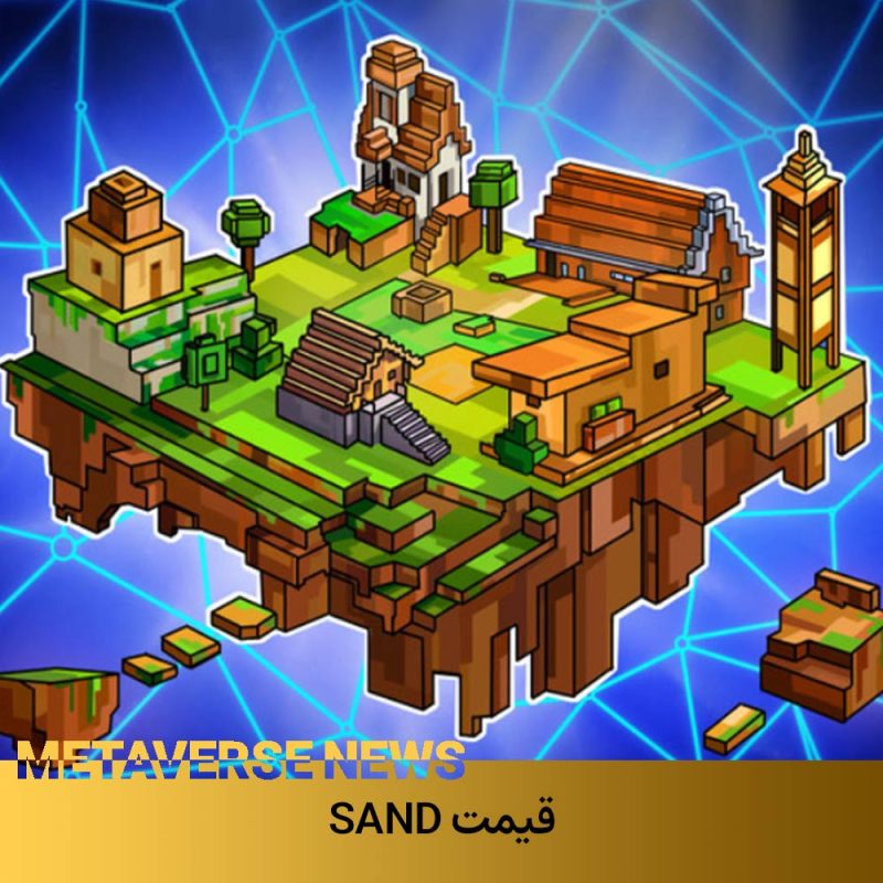 قیمت زمین در SAND